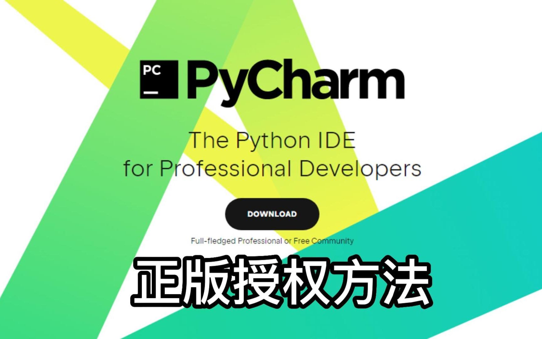 pycharm苹果版版mac安装pycharm
