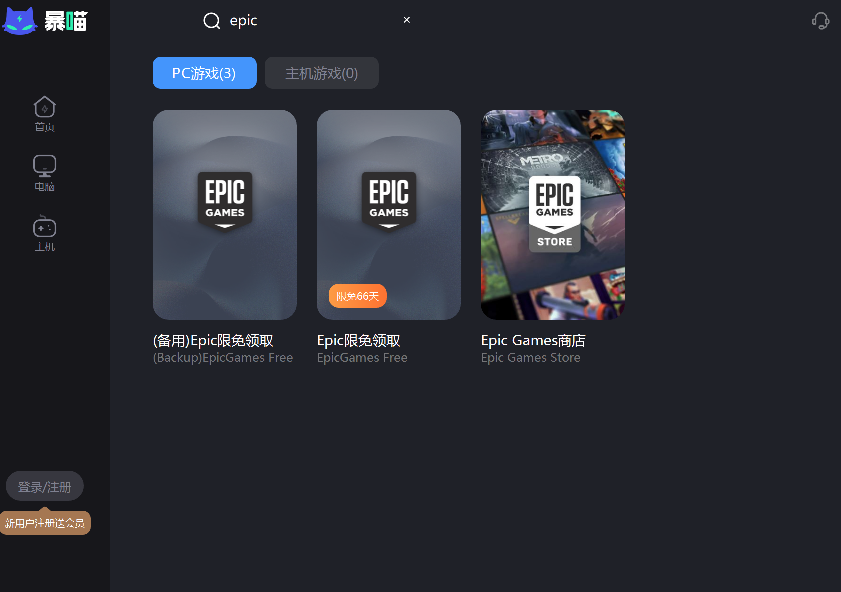 epic客户端退出不了epic客户端未能传递登录所需参数-第2张图片-太平洋在线下载
