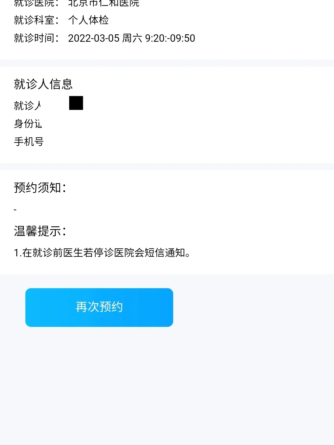 健康大兴苹果版北京大兴app电脑版-第2张图片-太平洋在线下载
