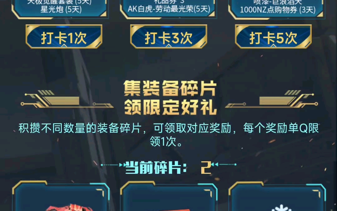 逆战活动助手手机版逆战活动助手一键领取在线领取