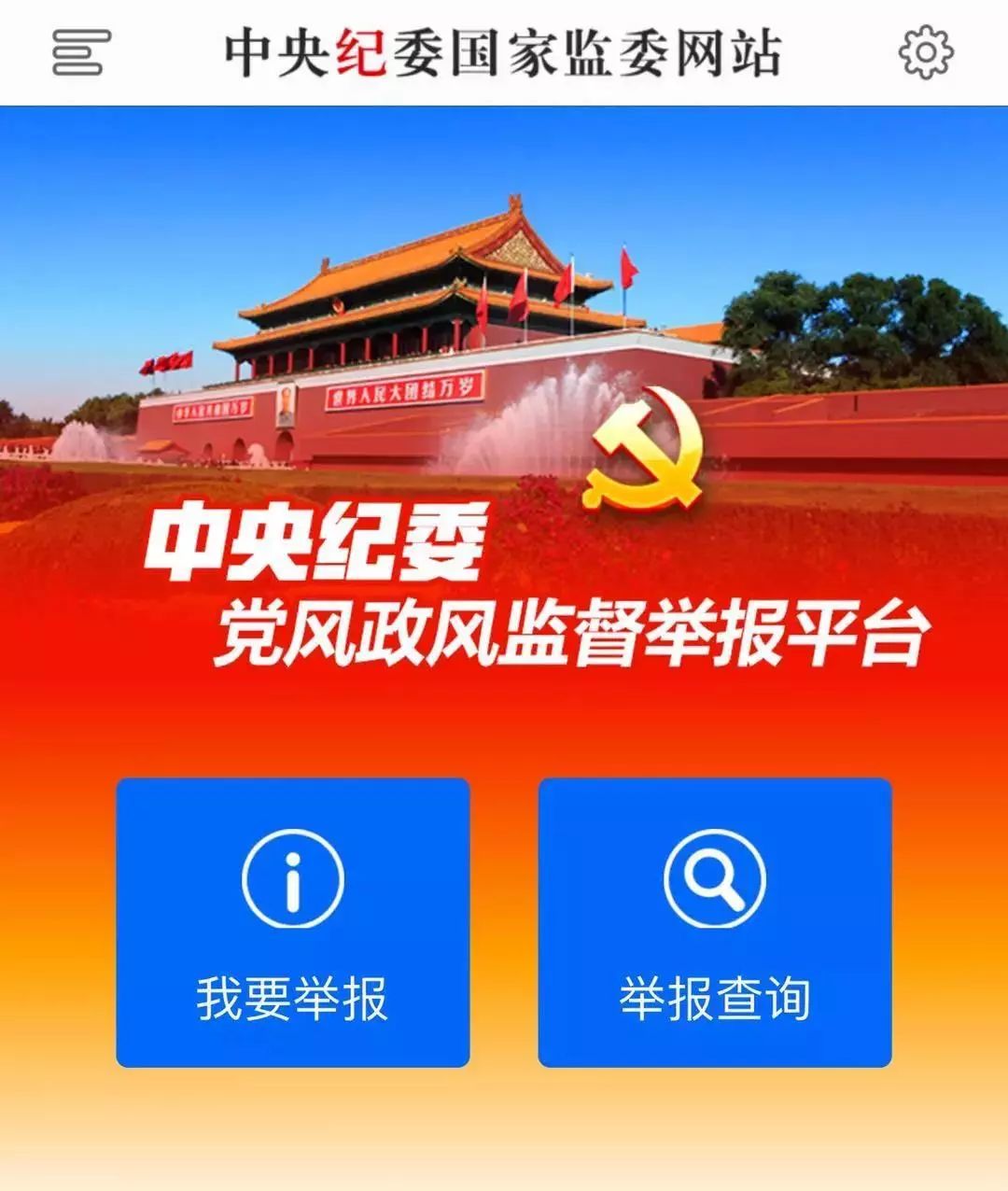 党风热线客户端党风热线客户端是什么