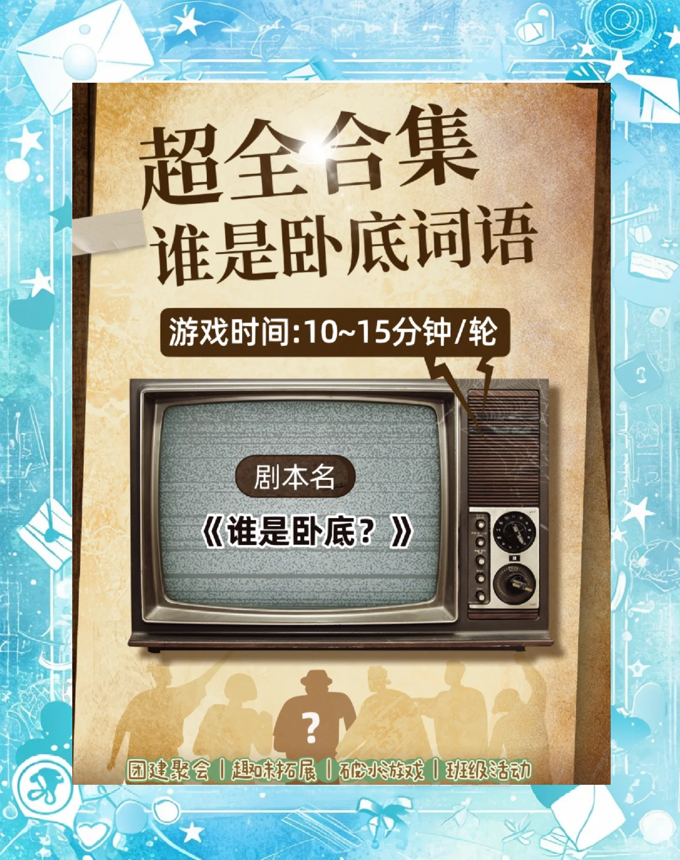 手机版谁是卧底游戏谁是卧底手机版
