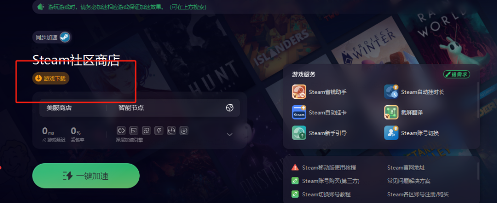 steam客户端dnssteam商店加载不出来dns
