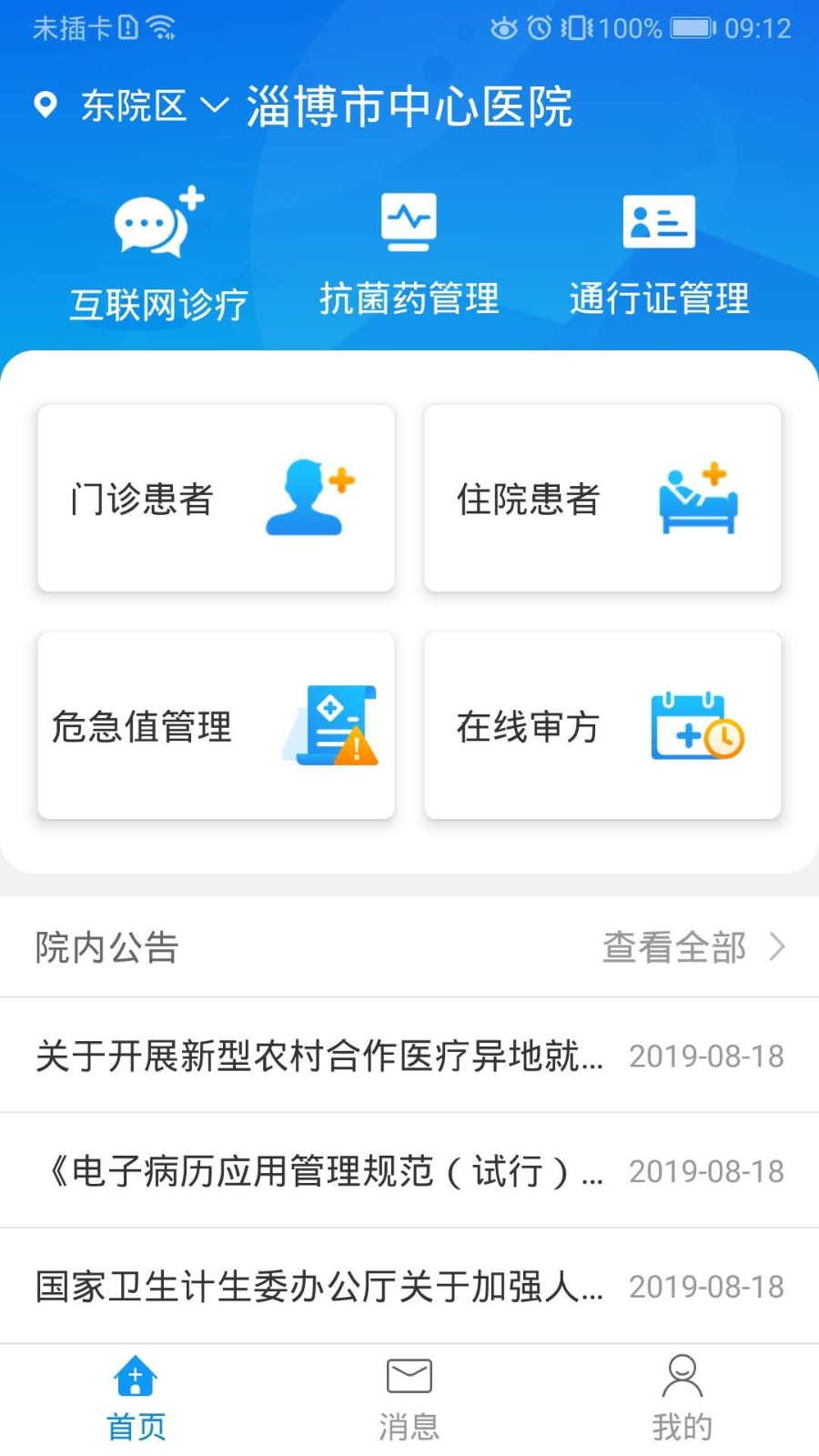 中心医院游戏安卓版中心医院2中文版下载