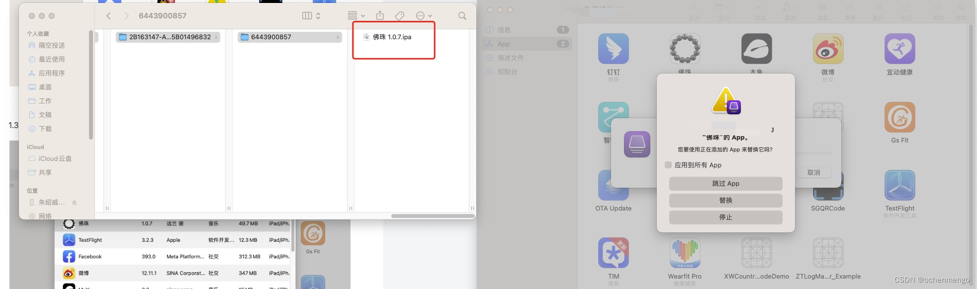 ios客户端解包ios提取已经安装的ipa