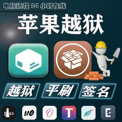 苹果越狱版电脑版正版吗苹果越狱软件电脑版下载官网-第2张图片-太平洋在线下载