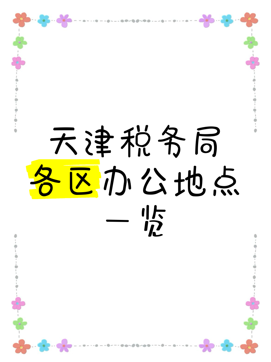 天津办税客户端天津滨海新区报税客户端-第2张图片-太平洋在线下载