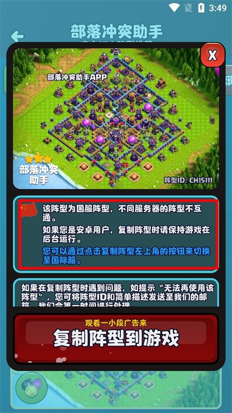 coc脚本苹果版城管coc辅助官网-第2张图片-太平洋在线下载