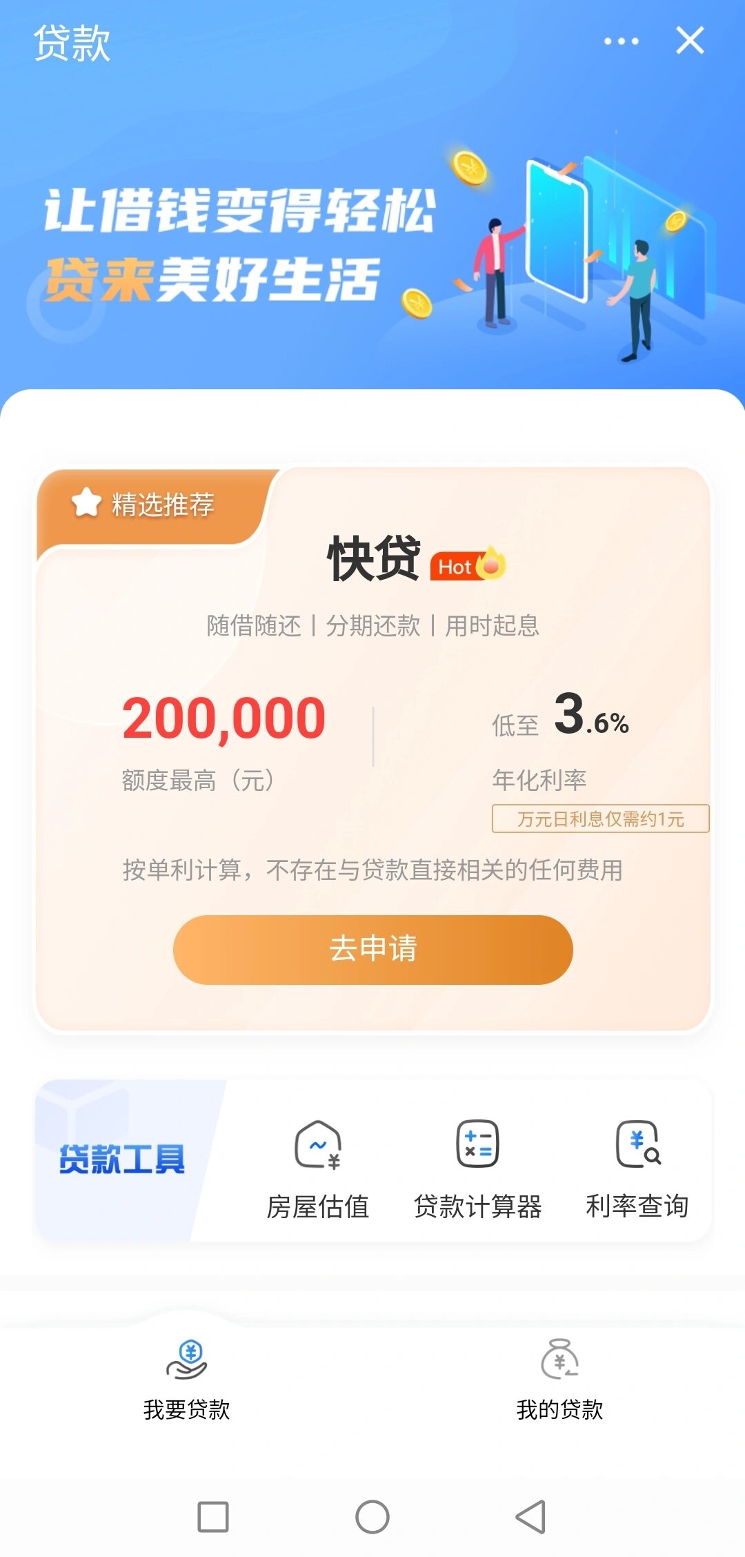 马上贷苹果版贷上贷app官方下载苹果版-第2张图片-太平洋在线下载