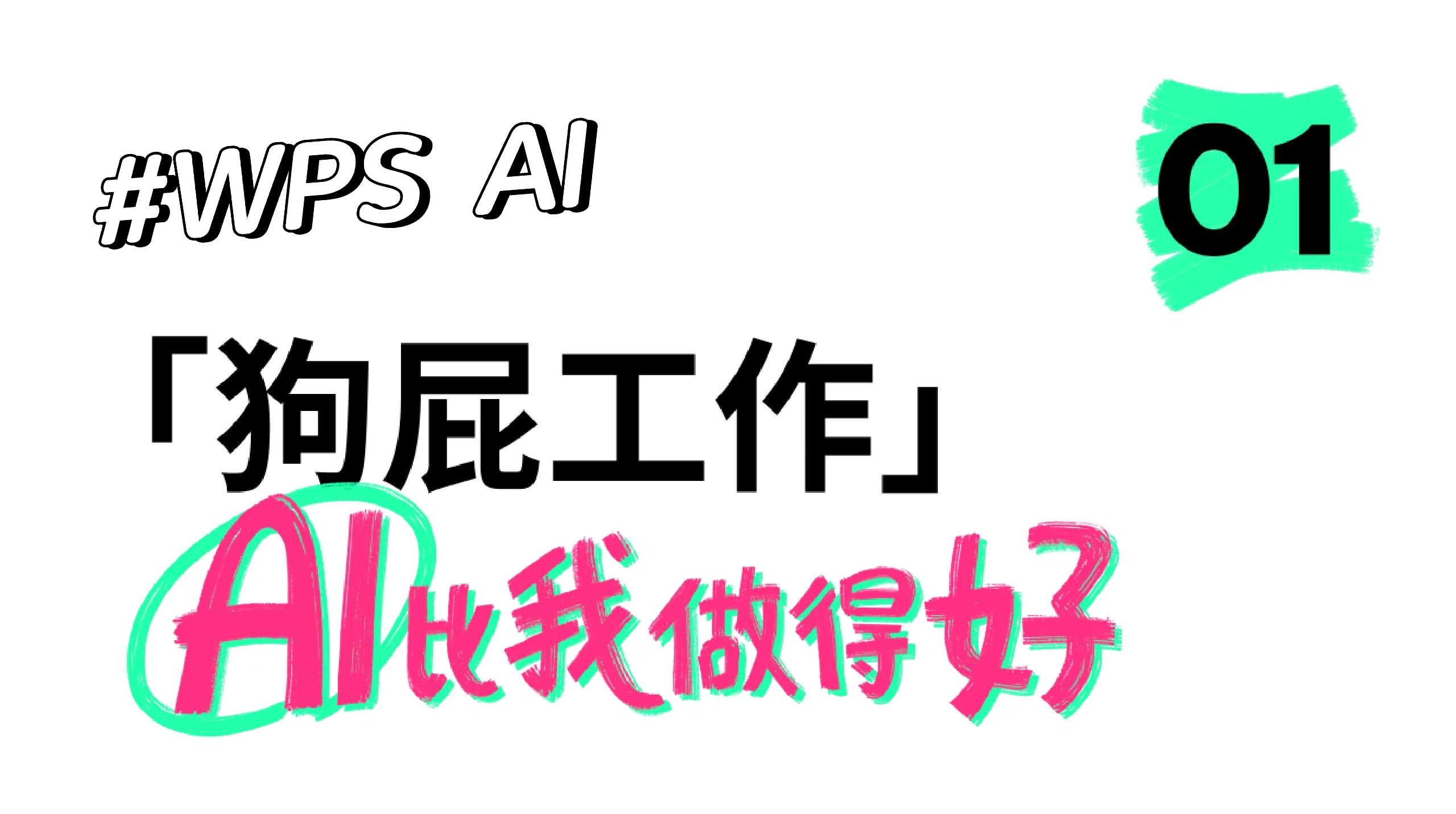 wpsai苹果版wpsai网页版登录入口