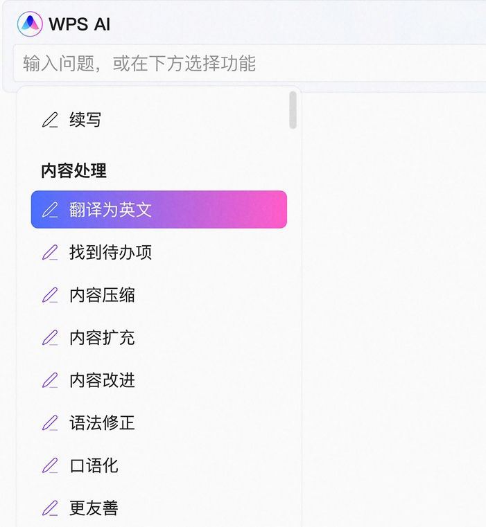 wpsai苹果版wpsai网页版登录入口-第2张图片-太平洋在线下载
