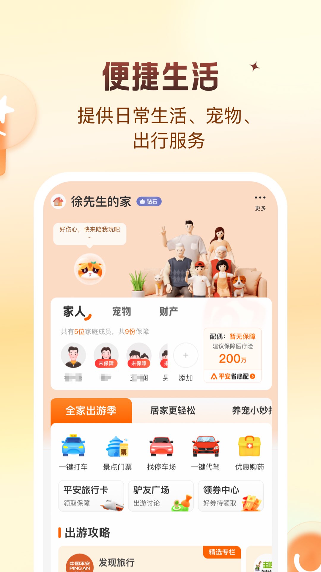 平安好车手机版平安好车主官网登录-第2张图片-太平洋在线下载